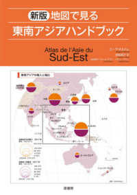 地図で見る東南アジアハンドブック （新版）