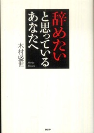 辞めたいと思っているあなたへ