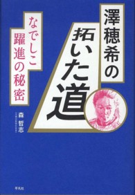 澤穂希の拓いた道 - なでしこ躍進の秘密