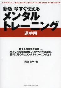 新版　今すぐ使えるメンタルトレーニング―選手用 （新版）