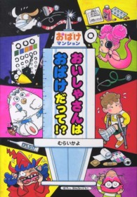 ポプラ社の新・小さな童話<br> おいしゃさんはおばけだって！？―おばけマンション〈３２〉