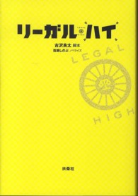 リーガル・ハイ
