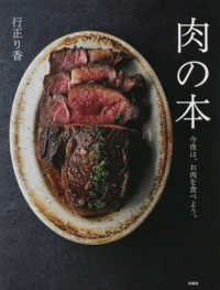 肉の本―今夜は、お肉を食べよう。