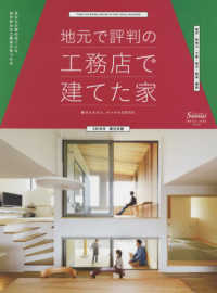 別冊住まいの設計<br> 地元で評判の工務店で建てた家　東日本版 〈２０１８年〉