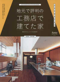 別冊住まいの設計<br> 地元で評判の工務店で建てた家　西日本版 〈２０１８年〉