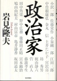 政治家