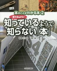 見てみよう！知っているようで知らない「本」