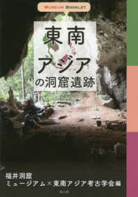 東南アジアの洞窟遺跡 ＭＵＳＥＵＭ　ＢＯＯＫＬＥＴ