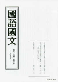 国語国文〈第８６巻第１０号（通巻９９８号）〉