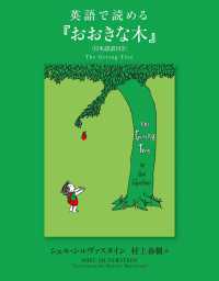 英語で読める『おおきな木』 - 日本語訳付き