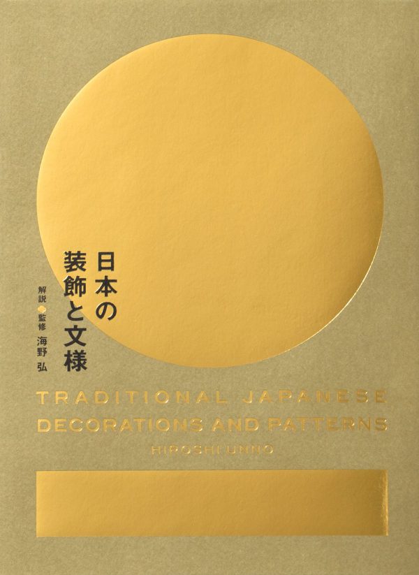 日本の装飾と文様_1