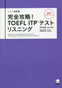 完全攻略！ＴＯＥＦＬ　ＩＴＰテストリスニング （改訂版）