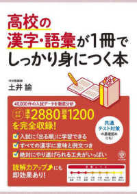 高校の漢字・語彙が１冊でしっかり身につく本