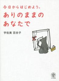 ありのままのあなたで―今日からはじめよう。