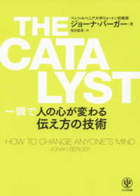 ＴＨＥ　ＣＡＴＡＬＹＳＴ―一瞬で人の心が変わる伝え方の技術