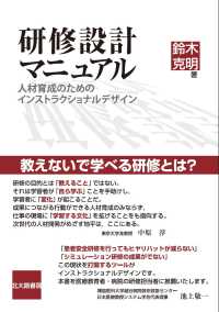 研修設計マニュアル―人材育成のためのインストラクショナルデザイン