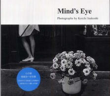 Ｍｉｎｄ’ｓ　Ｅｙｅ―心の眼　稲越功一の写真