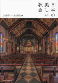 日本の美しい教会