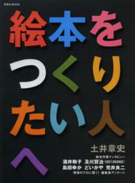 玄光社ｍｏｏｋ<br> 絵本をつくりたい人へ