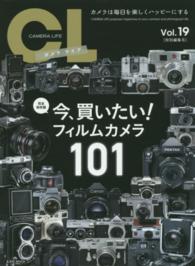 玄光社ｍｏｏｋ<br> カメラ・ライフ 〈ｖｏｌ．１９〉 - カメラは毎日を楽しくハッピーにする 今、買いたい！フィルムカメラ１０１