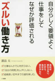 ズルい働き方―自分らしく要領よく仕事をしてなぜか評価される