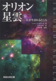 オリオン星雲―星が生まれるところ