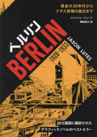 グラフィックノベル　　ベルリン１９２８－１９３３