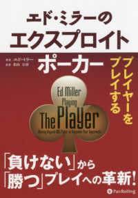 エド・ミラーのエクスプロイトポーカー - プレイヤーをプレイする カジノブックシリーズ