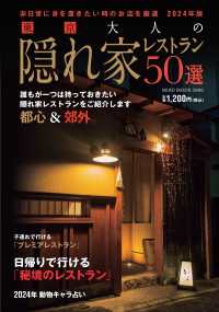 東京大人の隠れ家レストラン５０選 〈２０２４年版〉 ＮＥＫＯ　ＭＯＯＫ　大人のレストランシリーズ