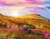 ［カレンダー］<br> 虹のある美しい風景カレンダー 〈２０１９〉 - Ｂｅａｕｔｉｆｕｌ　ｌａｎｄｓｃａｐｅ　ｗｉｔｈ