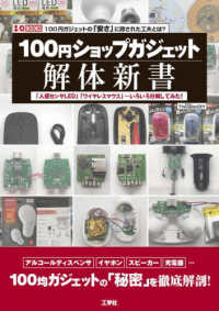 １００円ショップガジェット解体新書 - 「人感センサＬＥＤ」「ワイヤレスマウス」・・・いろ Ｉ／Ｏ　ＢＯＯＫＳ
