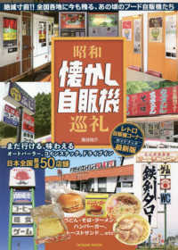 ＴＡＴＳＵＭＩ　ＭＯＯＫ<br> 昭和懐かし自販機巡礼 - レトロ自販機コーナーガイドブック最新版