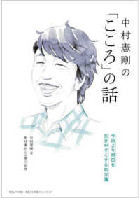 中村憲剛の「こころ」の話 - 今日より明日を生きやすくする処方箋