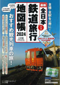 全日本鉄道旅行地図帳 〈２０２４年版〉 小学館ＧＲＥＥＮ　ＭＯＯＫ　マップ・マガジン　１６
