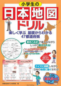 小学生の日本地図ドリル　楽しく学ぶ基礎からわかる４７都道府県 まなぶっく