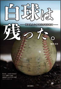 白球は残った。―福岡県立小倉高校野球部断章