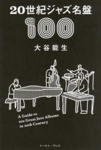 ２０世紀ジャズ名盤１００