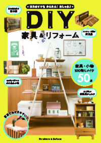 はじめてでもかんたん！おしゃれ！ＤＩＹ家具＆リフォーム