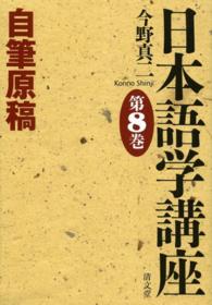 日本語学講座 〈第８巻〉 自筆原稿