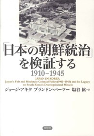 「日本の朝鮮統治」を検証する　１９１０‐１９４５