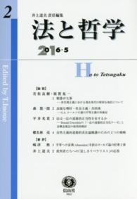 法と哲学 〈第２号（２０１６／５）〉