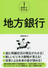 図解でわかる！地方銀行