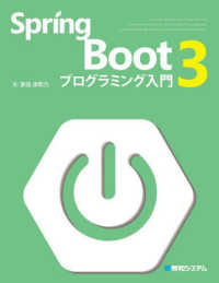 Ｓｐｒｉｎｇ　Ｂｏｏｔ３プログラミング入門