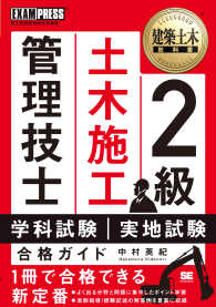 建築土木教科書<br> ２級土木施工管理技士学科試験・実地試験合格ガイド