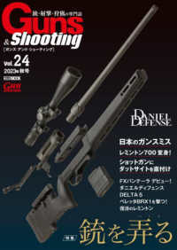 ガンズ・アンド・シューティング 〈Ｖｏｌ．２４〉 - 銃・射撃・狩猟の専門誌 ＨＯＢＢＹ　ＪＡＰＡＮ　ＭＯＯＫ　Ｇｕｎ　Ｐｒｏｆｅｓｓｉｏ
