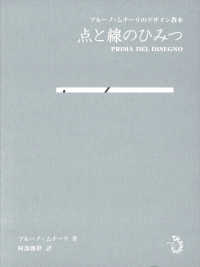ブルーノ・ムナーリのデザイン教本<br> 点と線のひみつ