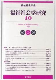 福祉社会学研究 〈１０〉 特集：ポスト３．１１における社会理論と実践