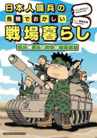 ＢＡＭＢＯＯ　ＥＳＳＡＹ　ＳＥＬＥＣＴＩＯＮ<br> 日本人傭兵の危険でおかしい戦場暮らし―戦地に蔓延る戦慄の修羅場編