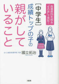 “中学生”成績トップの子の親がしていること―指導歴２５年超＆“生の声”で実証！
