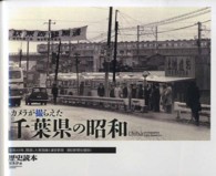 カメラが撮らえた千葉県の昭和